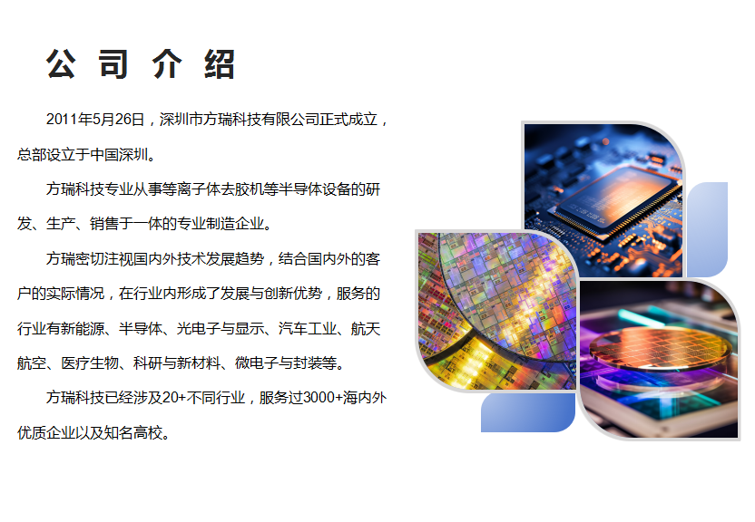 详情介绍-等离子体去胶机(逐页832px)_04.png