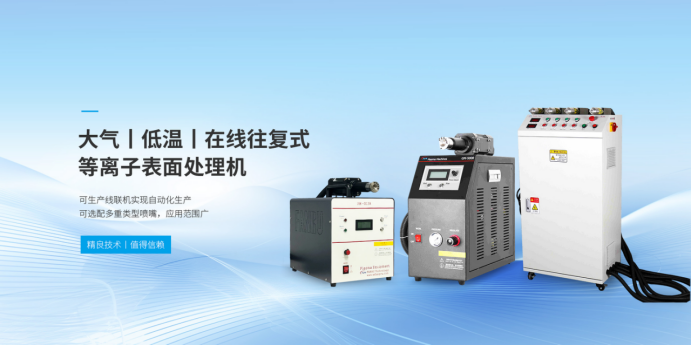 等离子清洗技术：赋能多行业的精密清洗革新方案