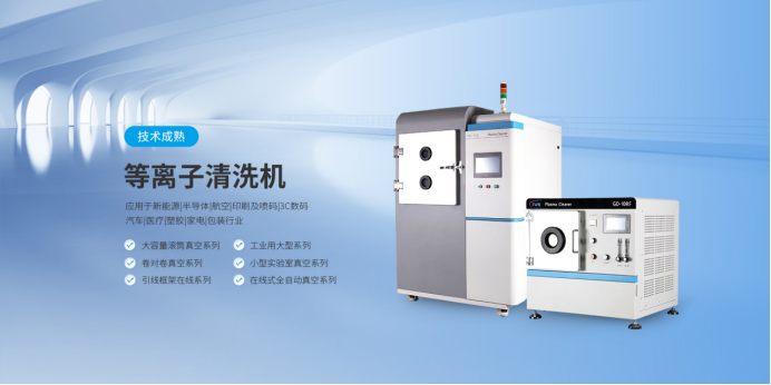 源头等离子清洗机推荐：方瑞科技实力工厂直供