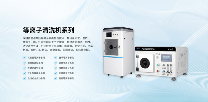 等离子清洗机在医用器械材料领域的应用解析 等离子清洗机在医用器械材料领域的应用解析